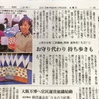 京都新聞に掲載｜工房沙彩