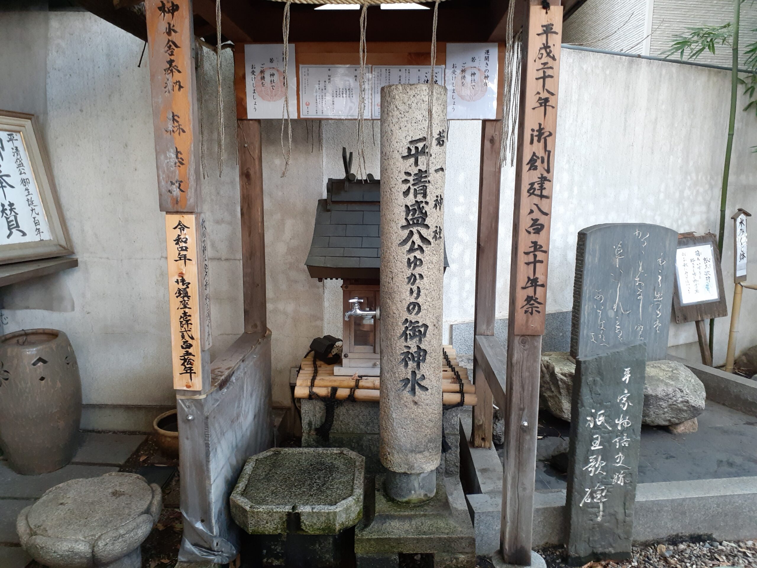 京都　若一神社　神水