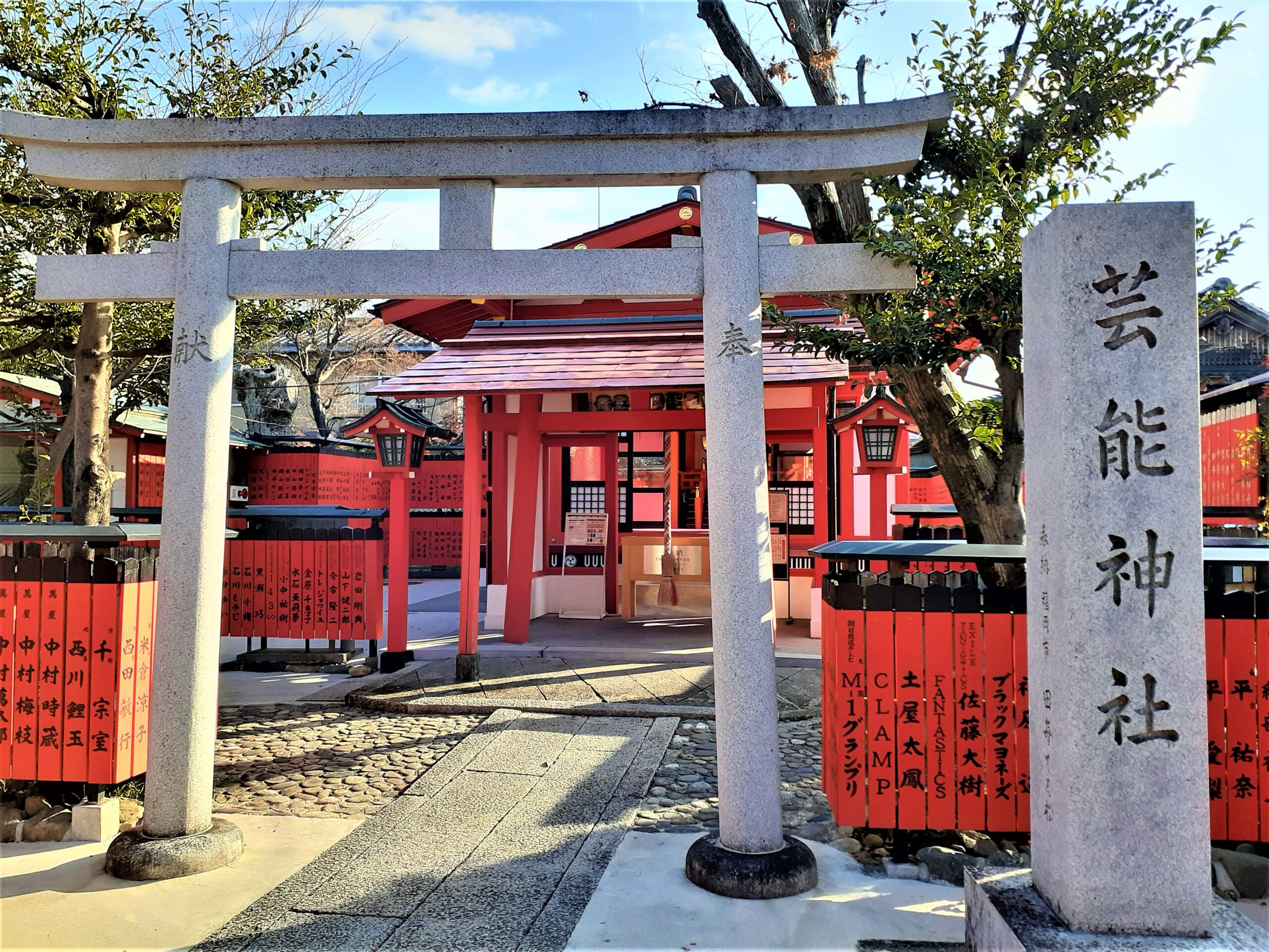 京都　芸能神社