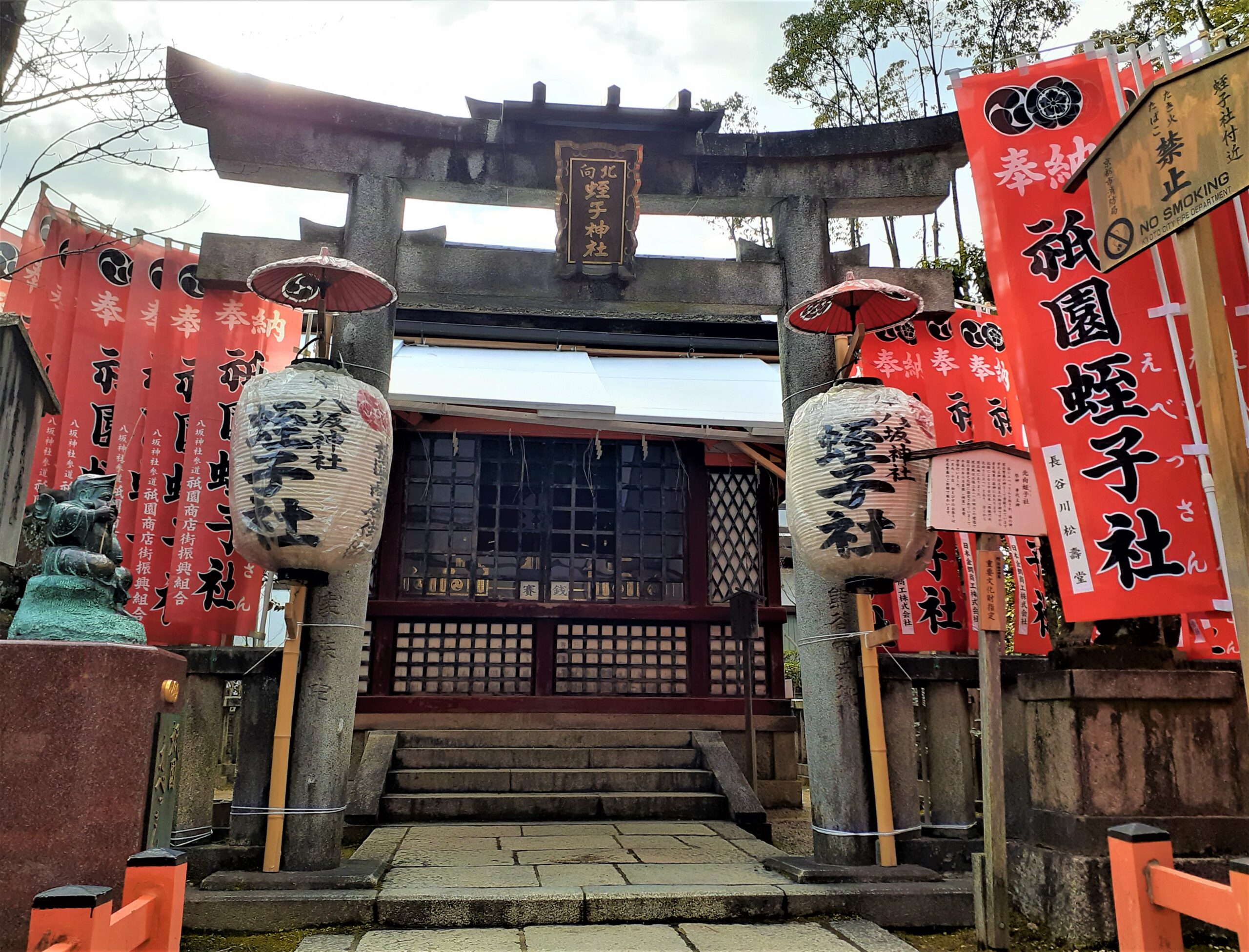 京都　八坂神社　北向蛭子