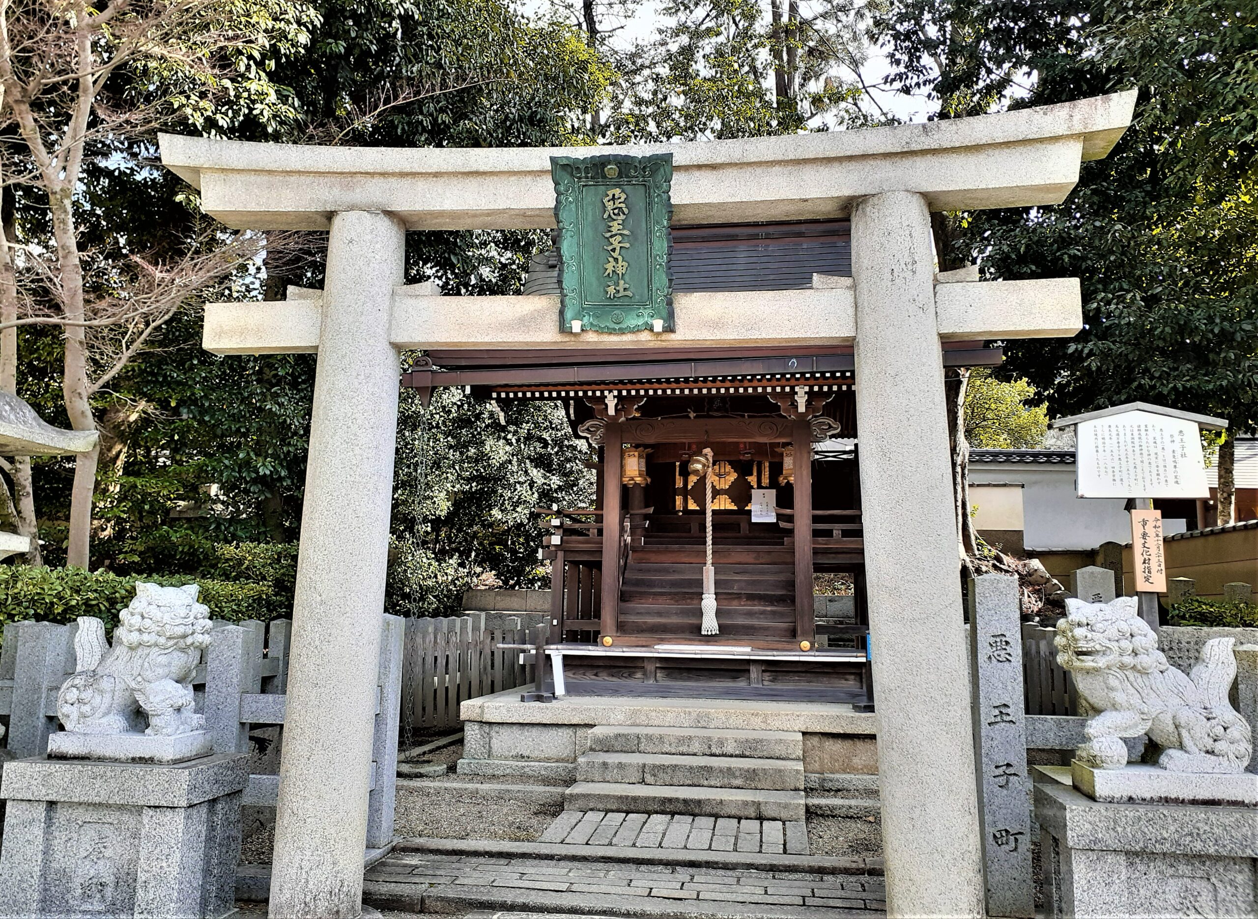 京都　八坂神社　悪王子社
