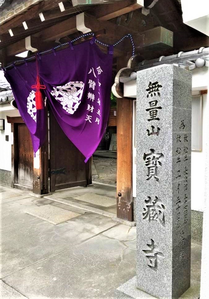 京都　宝蔵寺