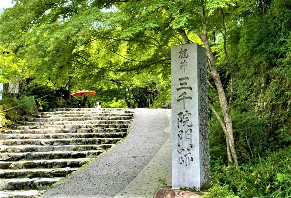 京都　三千院