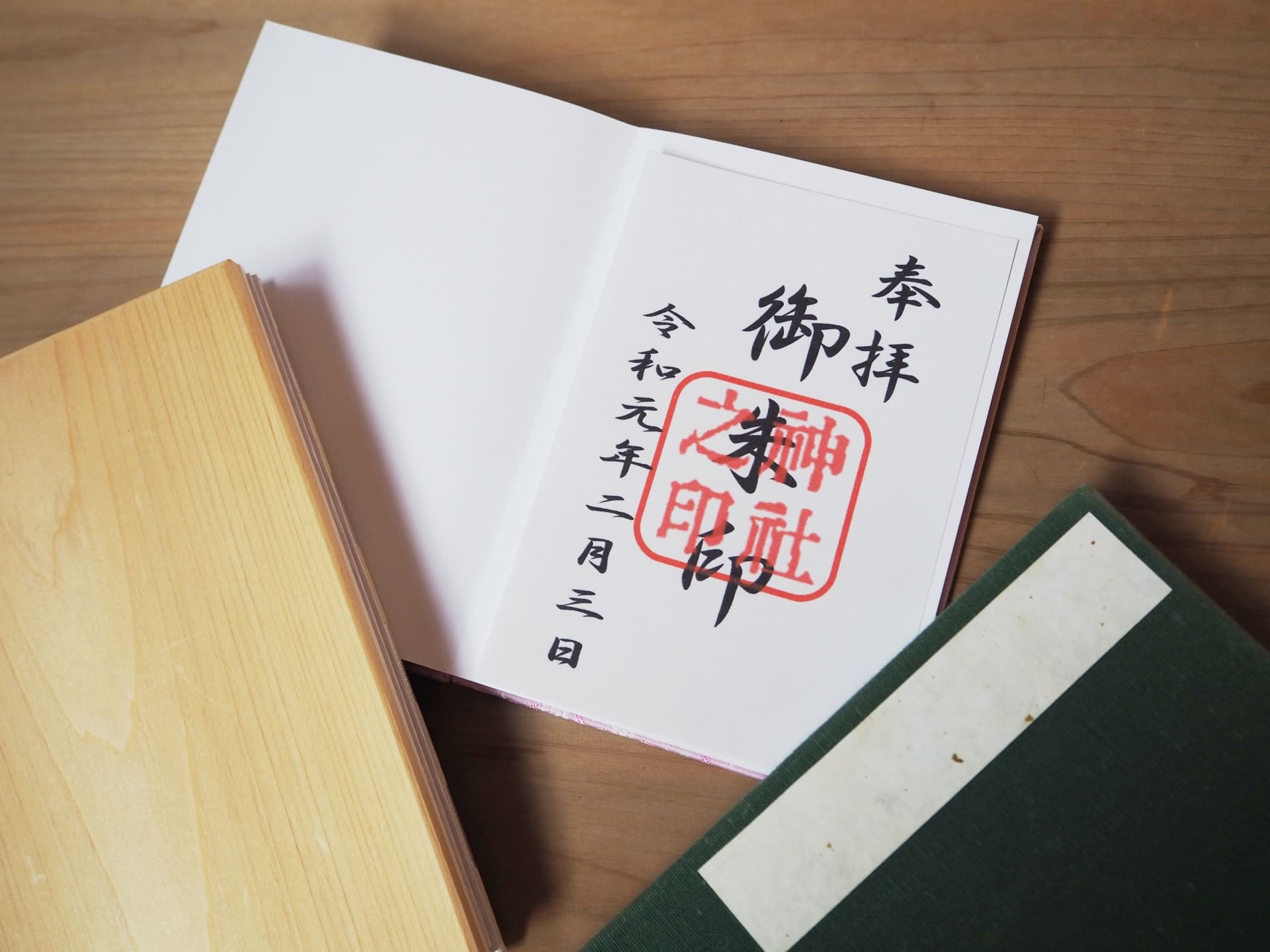御朱印帳
