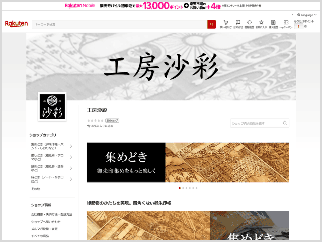 工房沙彩 楽天市場店