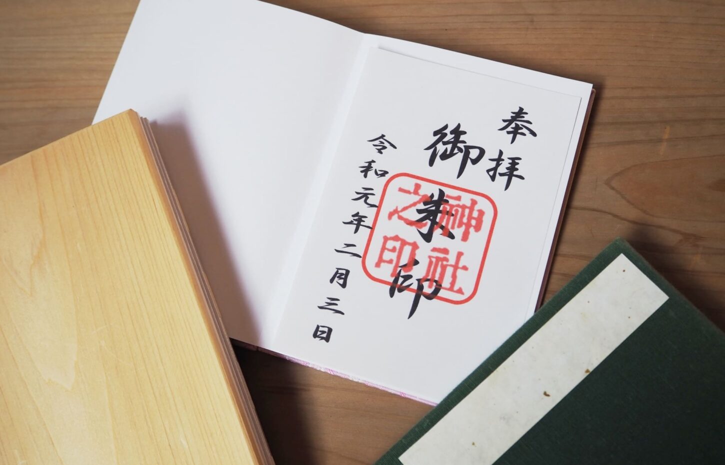 御朱印帳