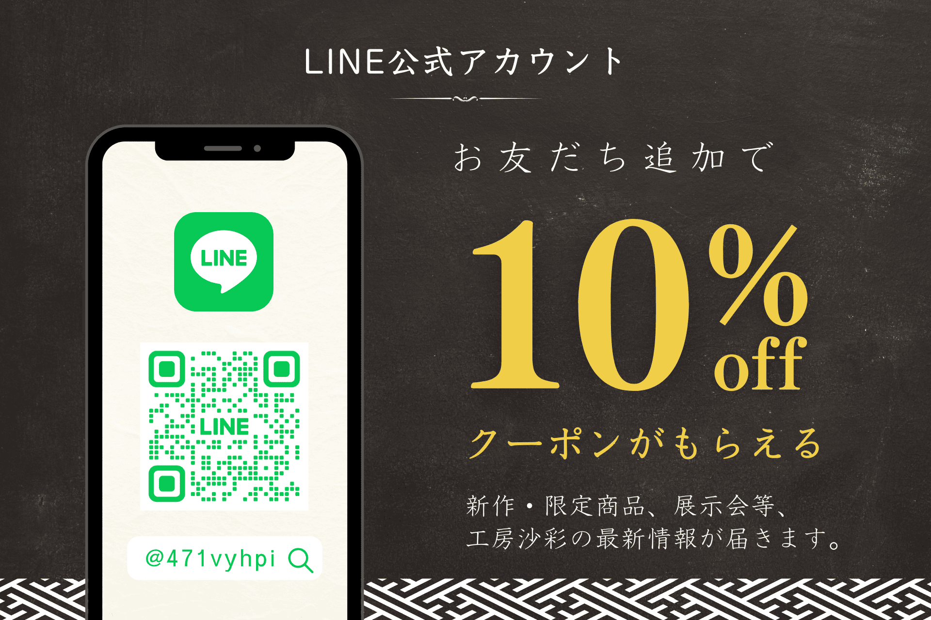 LINEお友だち登録